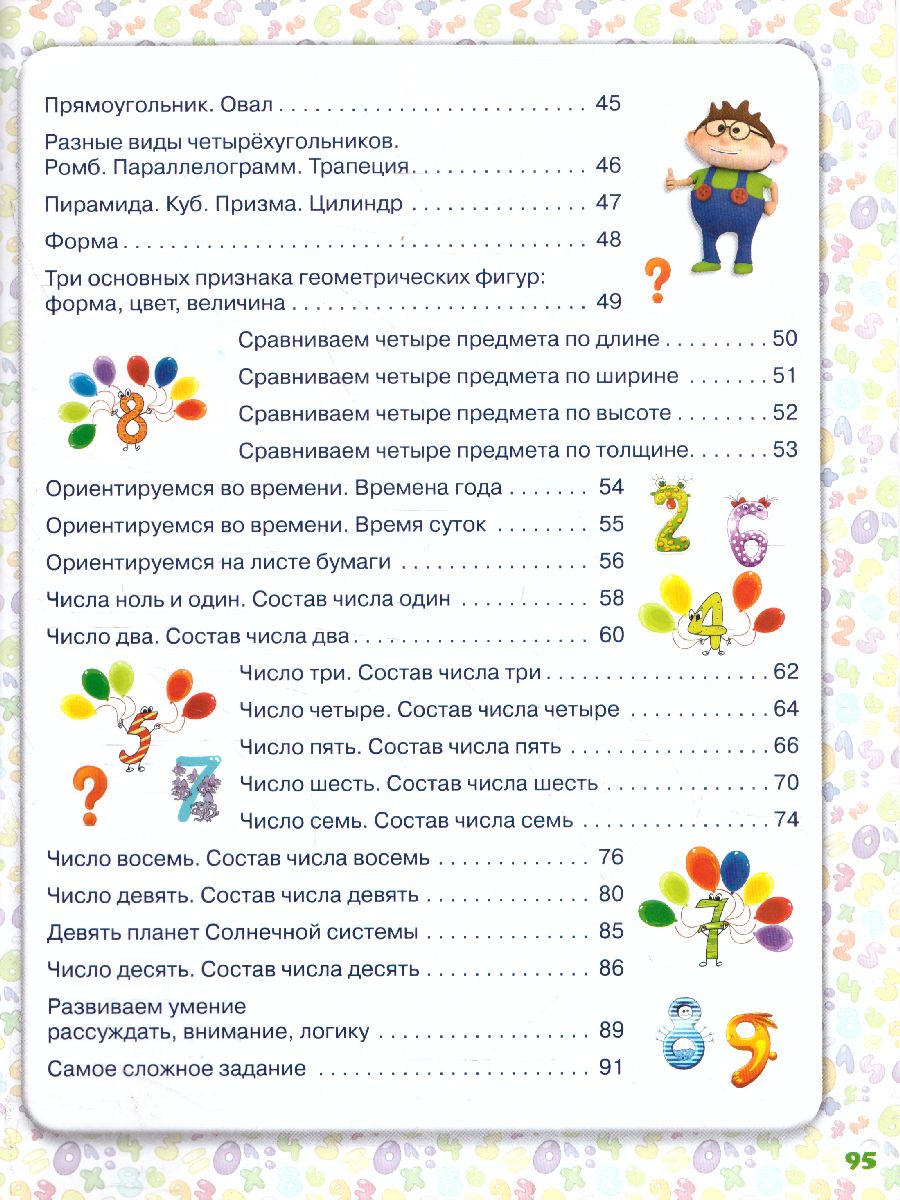 Обложка Учимся считать. Для детей 5-6 лет, издательство Олма | купить в книжном магазине Рослит