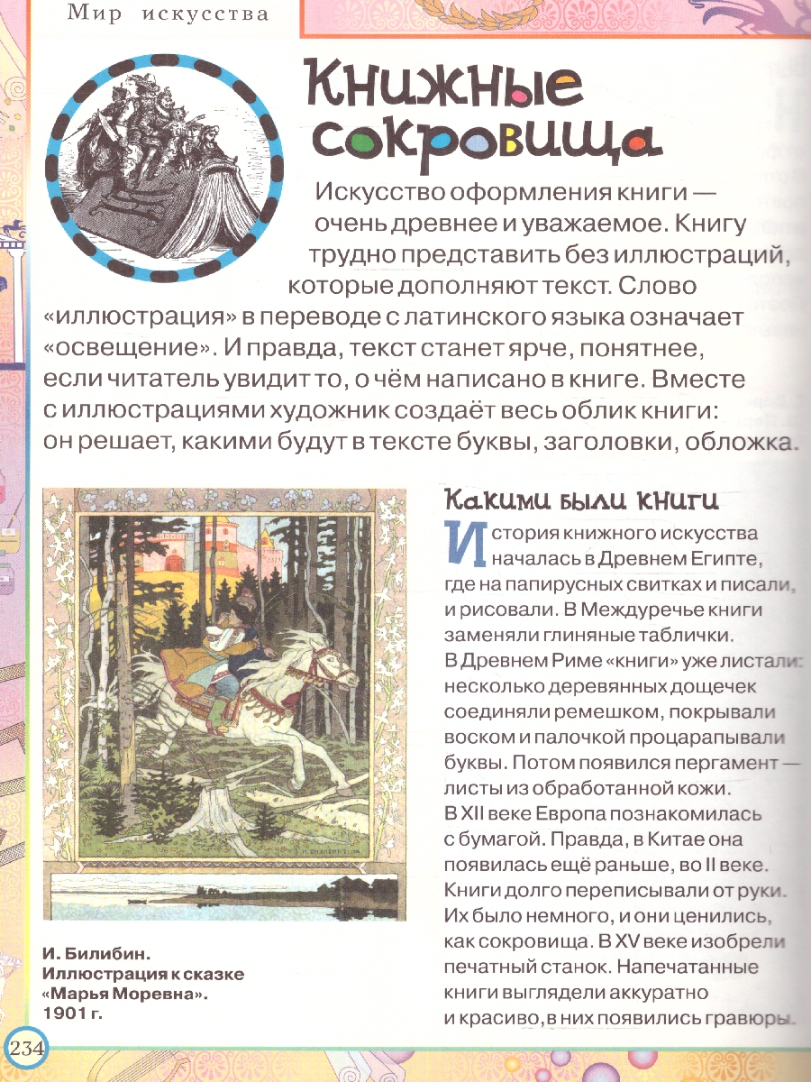 Обложка Моя самая первая энциклопедия, издательство РОСМЭН | купить в книжном магазине Рослит