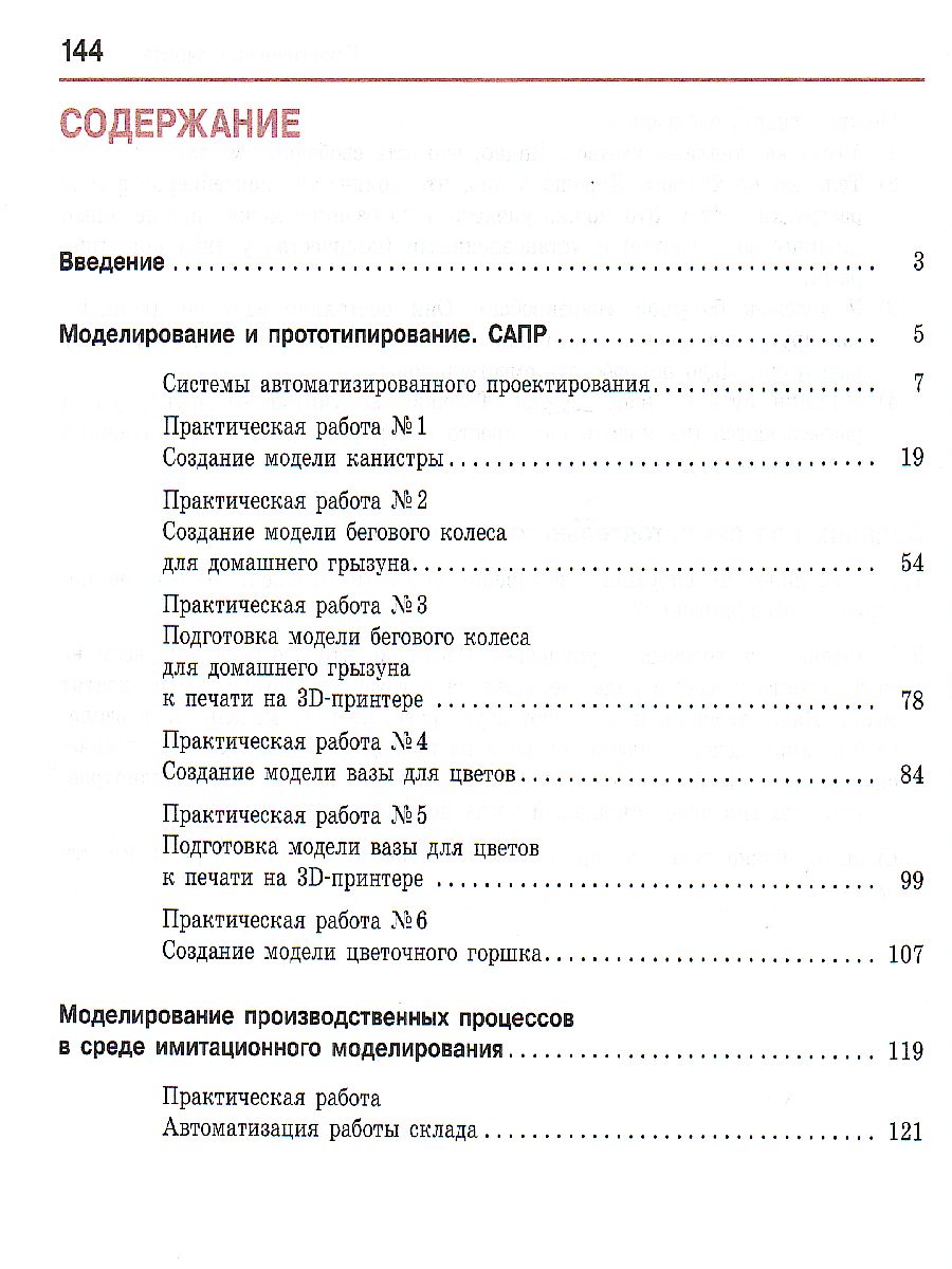 Обложка книги Информатика 8-11 классы. Практикум. Часть 2, Автор Самылкина Н.Н. Калинин И.А. Салахова А.А., издательство Просвещение/Союз                                   | купить в книжном магазине Рослит