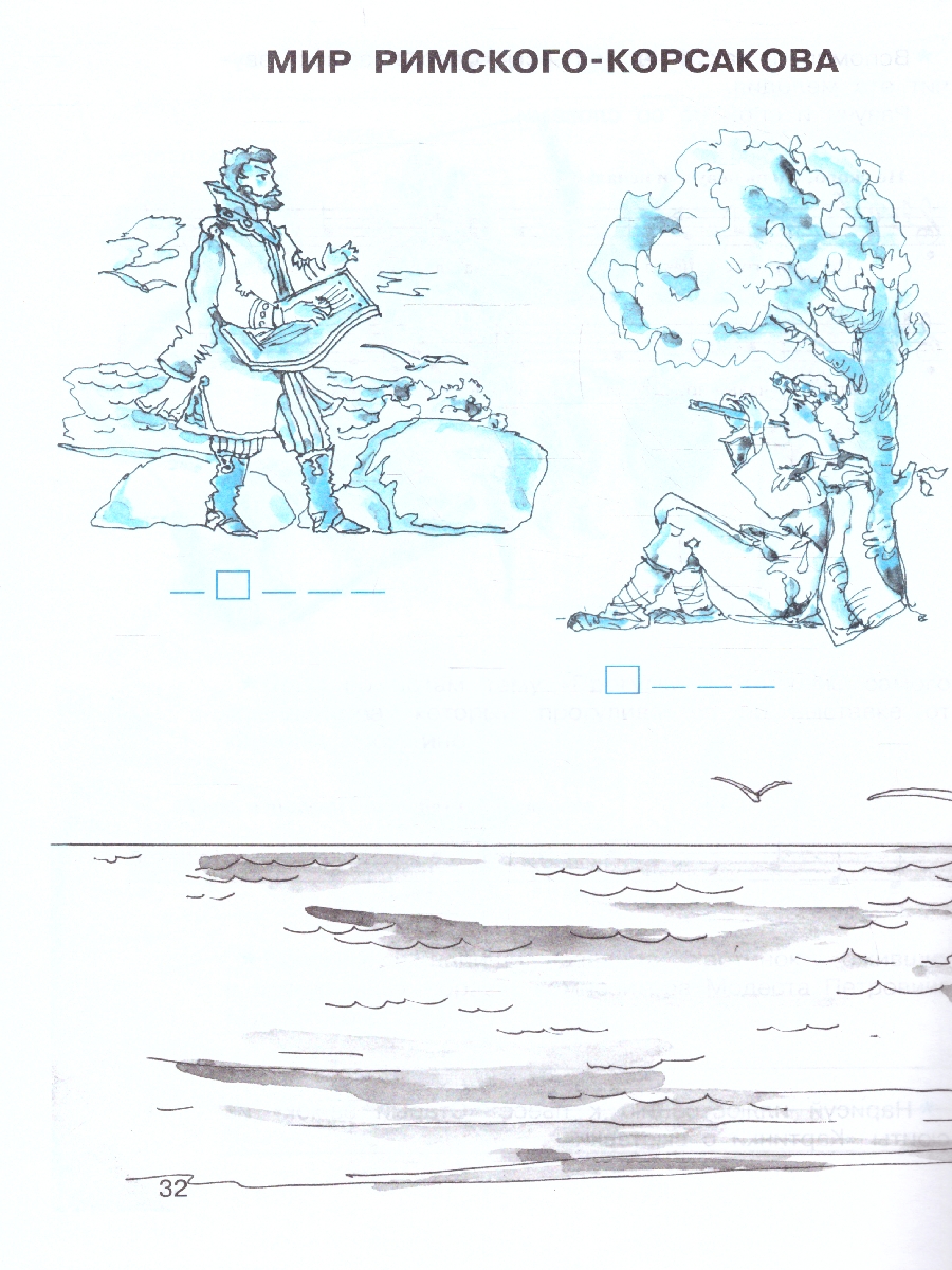 Обложка книги Музыка 4 класс. Рабочая тетрадь (ФП2022), Автор Критская Е.Д. Сергеева Г.П. Шмагина Т.С., издательство Просвещение | купить в книжном магазине Рослит