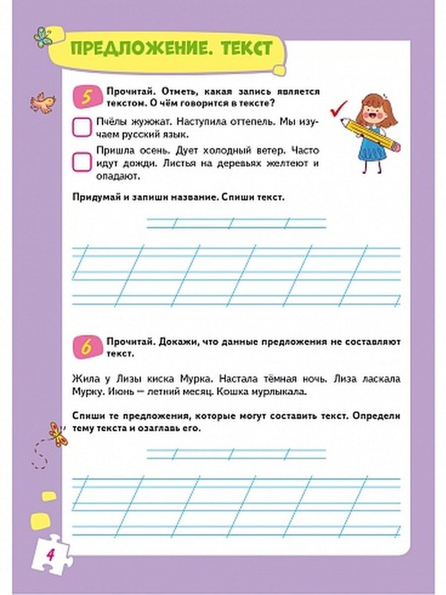 Обложка книги Учиться легко! 2 класс. Книга-помощник по русскому языку для школьников и их родителей, Автор Пономарёва Л.А., издательство Планета | купить в книжном магазине Рослит