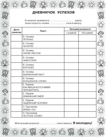 Обложка книги Рассказы для детей. Эффективный тренажер по скорочтению. Скорочтение, Автор Осеева В.А. Пантелеев Л. Пермяк Е.А., издательство АСТ | купить в книжном магазине Рослит
