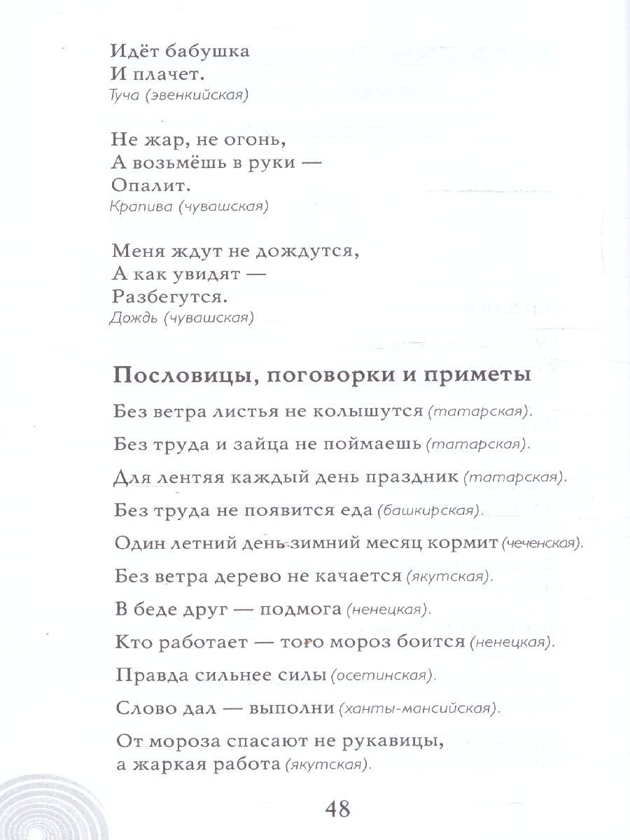 Обложка книги Хрестоматия для детского сада. Младшая группа. 3-4 года., Автор Печерская А.Н., издательство Мозаичный парк                                     | купить в книжном магазине Рослит