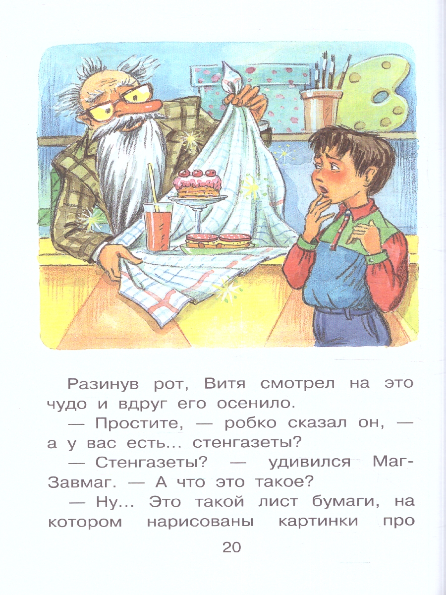 Обложка Волшебный магазин. Бибилиотека начальной школы, издательство АСТ | купить в книжном магазине Рослит
