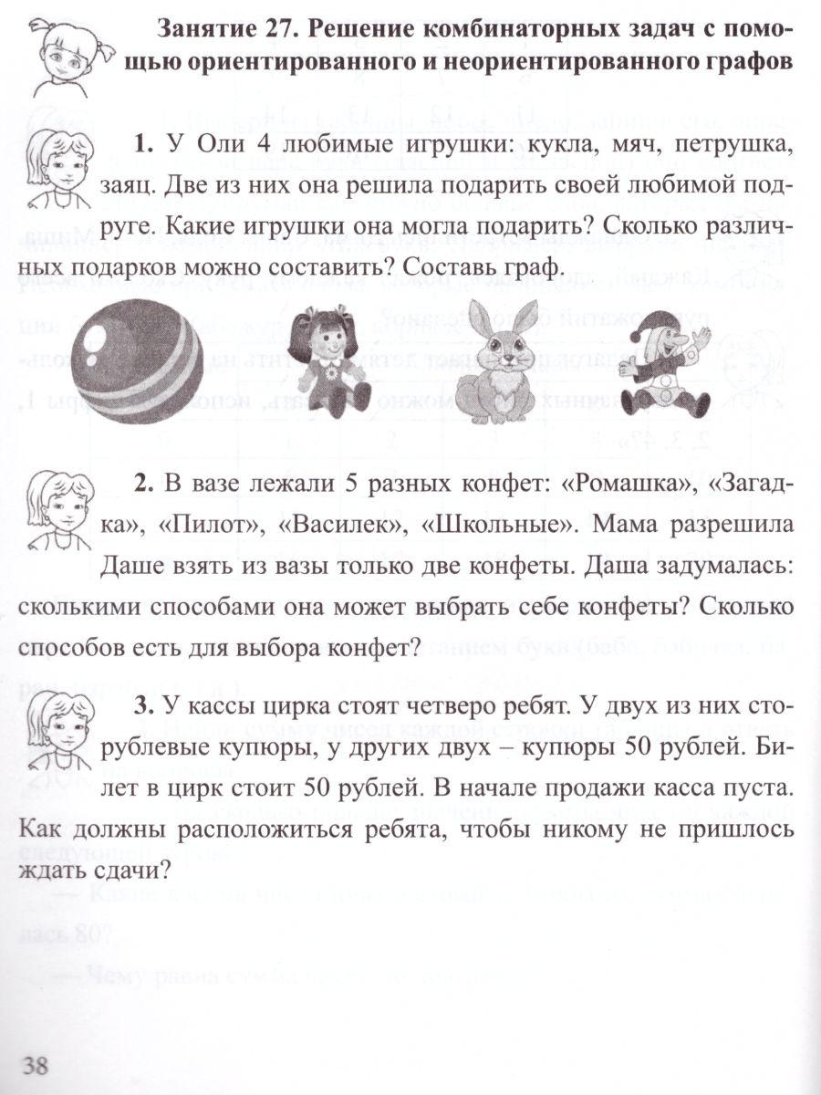 Обложка книги Занимательная комбинаторика для младших школьников. Выпуск 2, Автор Румянцева И.Б. Целищева И.И., издательство Илекса | купить в книжном магазине Рослит