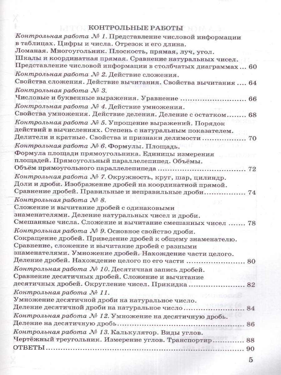 Обложка книги Математика 5 класс. Контрольные и самостоятельные работы. К новому учебнику. ФГОС НОВЫЙ, Автор Попов М.А., издательство Экзамен | купить в книжном магазине Рослит