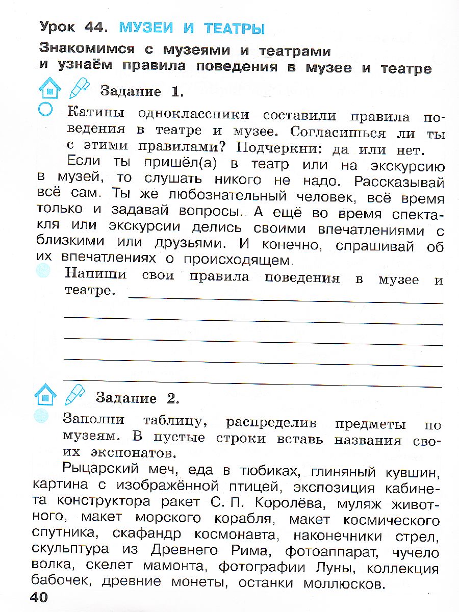 картинка Окружающий мир. 2 класс. Рабочая тетрадь в 2 частях. Часть 2(Лидер-кейс) от магазина Рослит