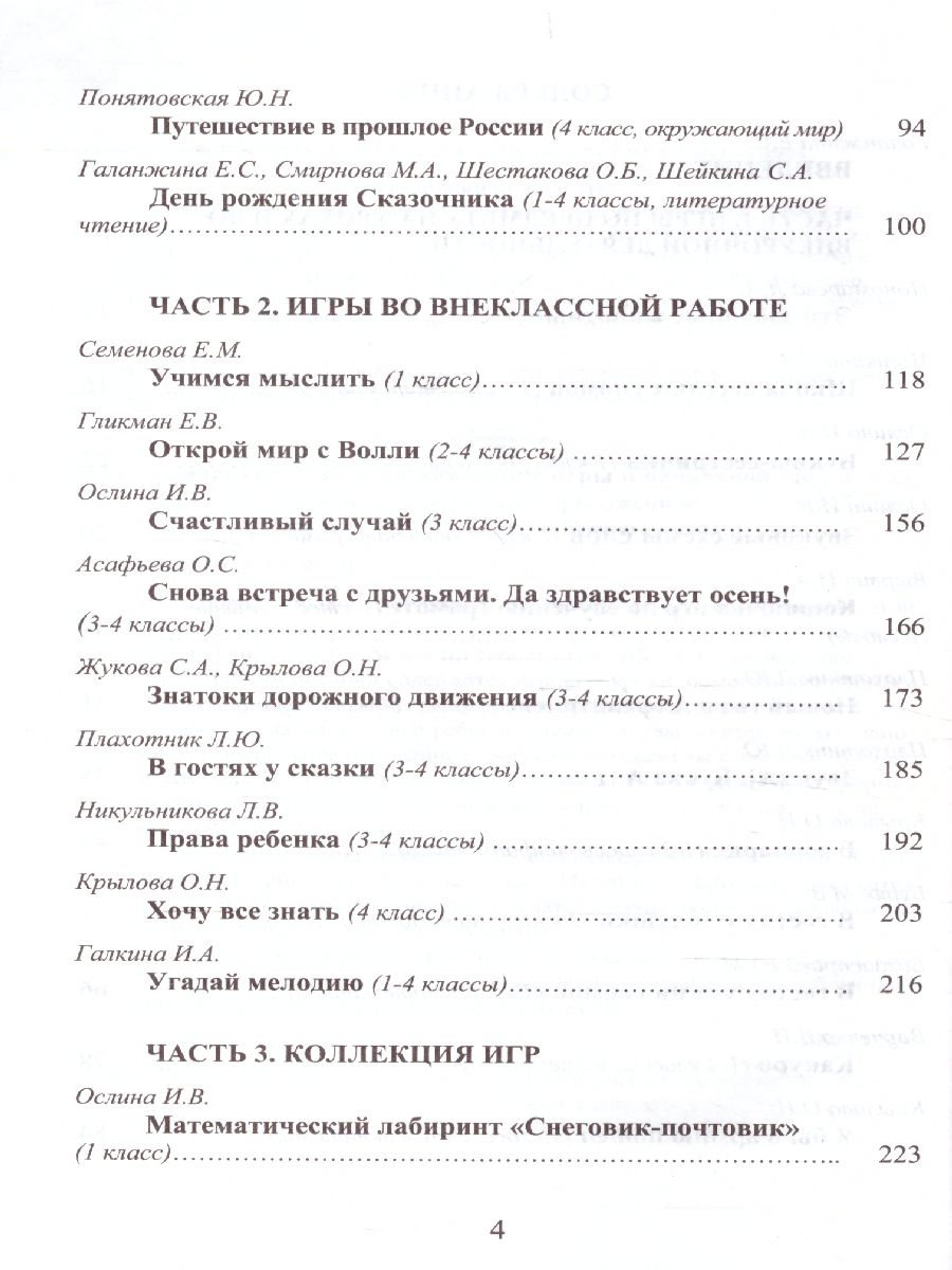 Обложка книги Дидактические игры в начальной школе + CD-диск, Автор Галанжина Е.С., издательство Планета | купить в книжном магазине Рослит