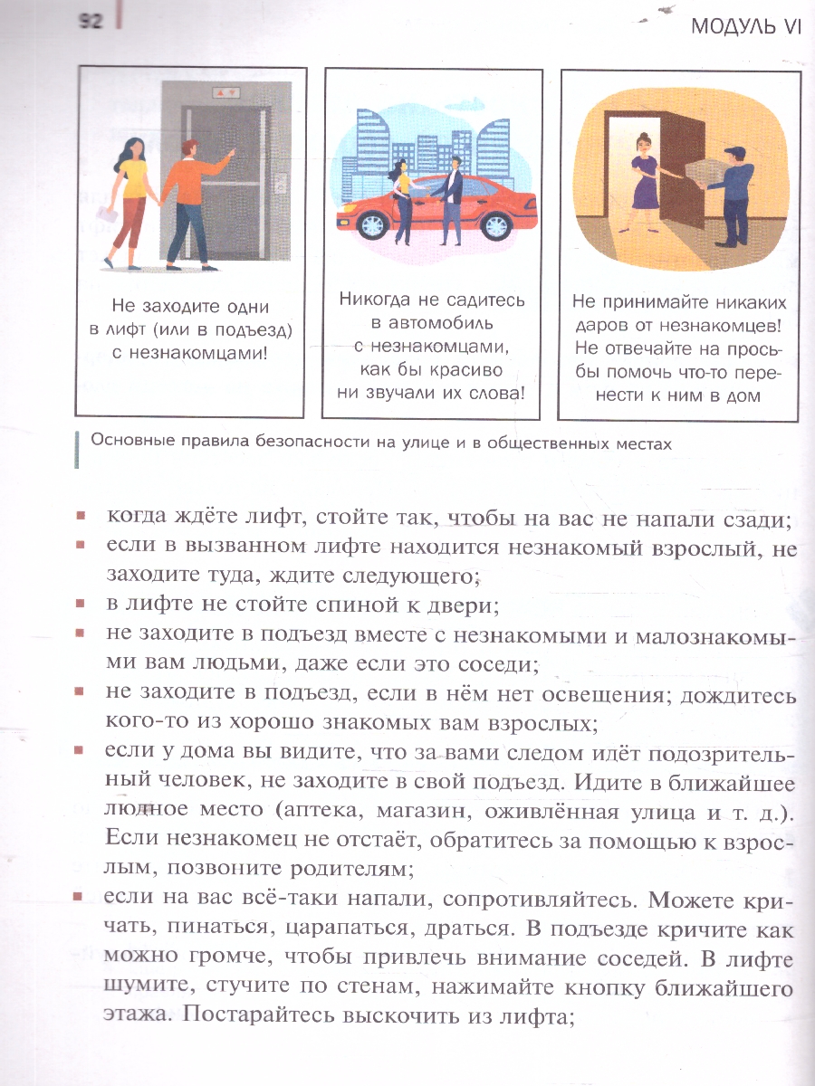 Обложка книги Основы безопасности и защиты Родины 5 класс. Учебное пособие, Автор Гололобов Н. В. Егоров С. Н. Маслов М. В. и др. под редакцией Егорова С. Н. Тимошева Р. М., издательство Просвещение | купить в книжном магазине Рослит