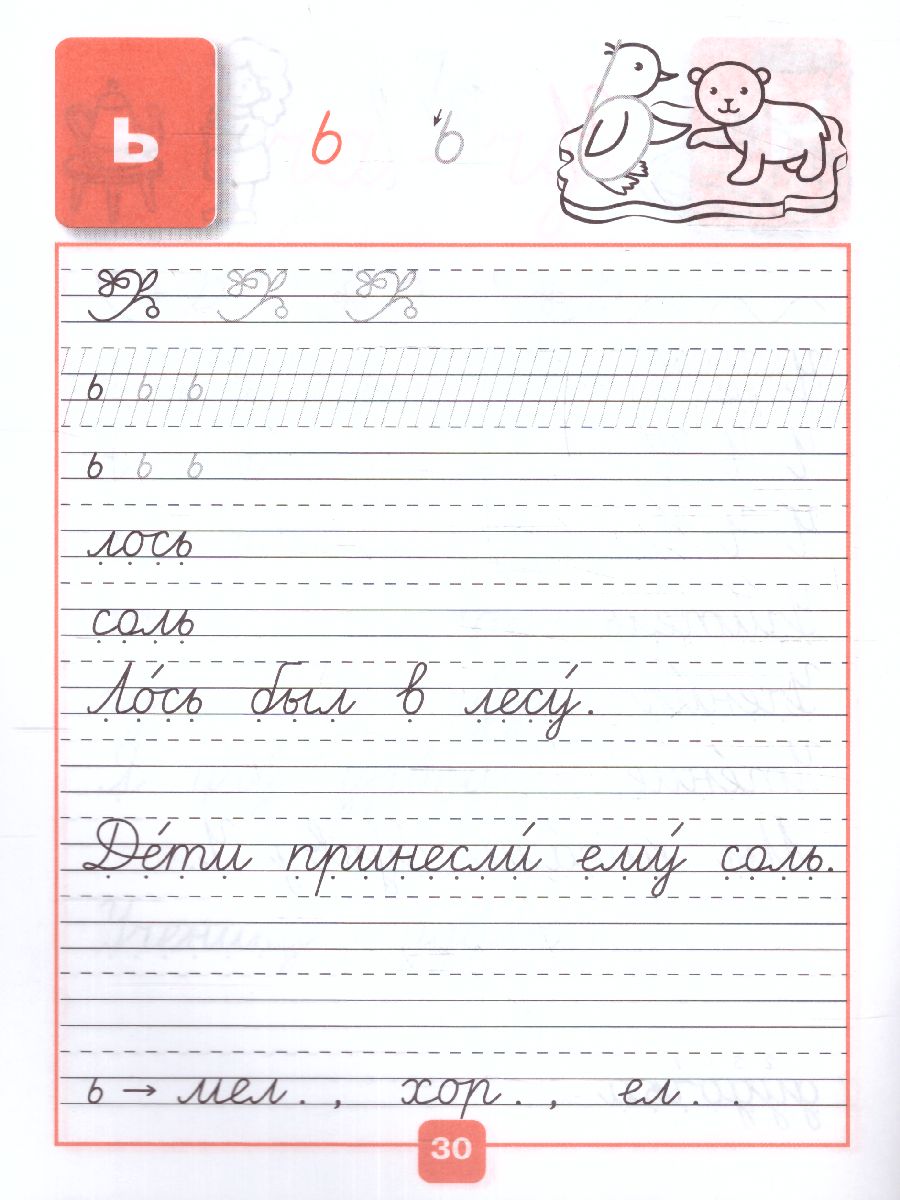 Обложка книги Прописи к азбуке. Часть 3. УМК "Школа России" (ФП2022), Автор Горецкий В.Г. Федосова Н.А., издательство Просвещение | купить в книжном магазине Рослит