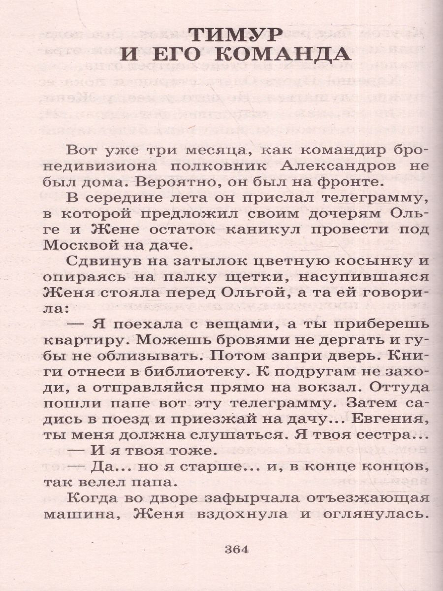 Обложка книги Повести и рассказы. Большая детская библиотека, Автор Гайдар А.П., издательство АСТ | купить в книжном магазине Рослит