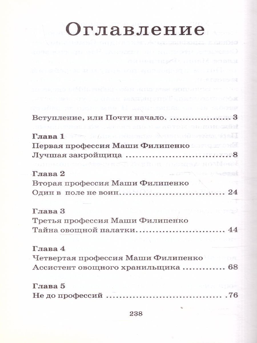 Обложка книги 25 профессий Маши Филипенко, Автор Успенский Э.Н., издательство АСТ | купить в книжном магазине Рослит