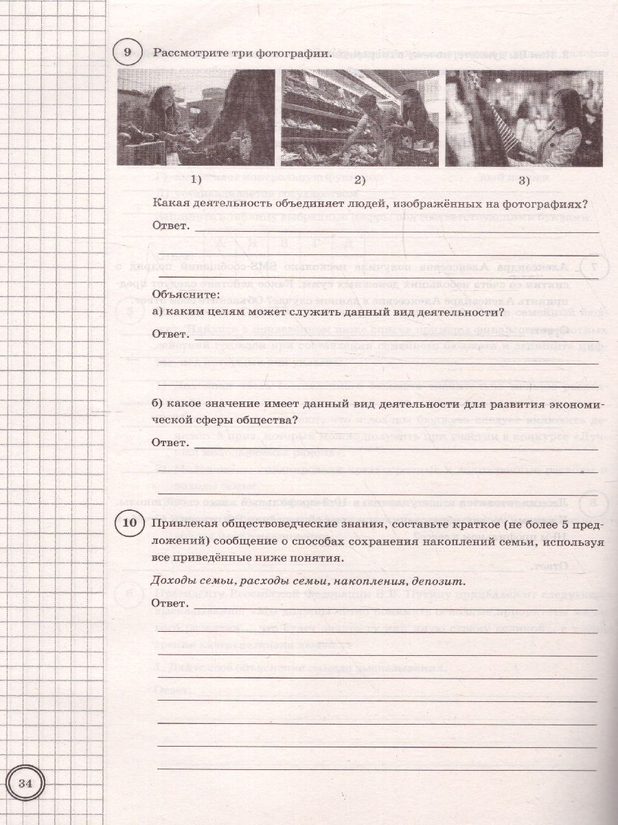 Обложка книги ВПР Обществознание 8 класс. 10 вариантов. ФИОКО СТАТГРАД ТЗ ФГОС, Автор Коваль Т.В., издательство Экзамен | купить в книжном магазине Рослит