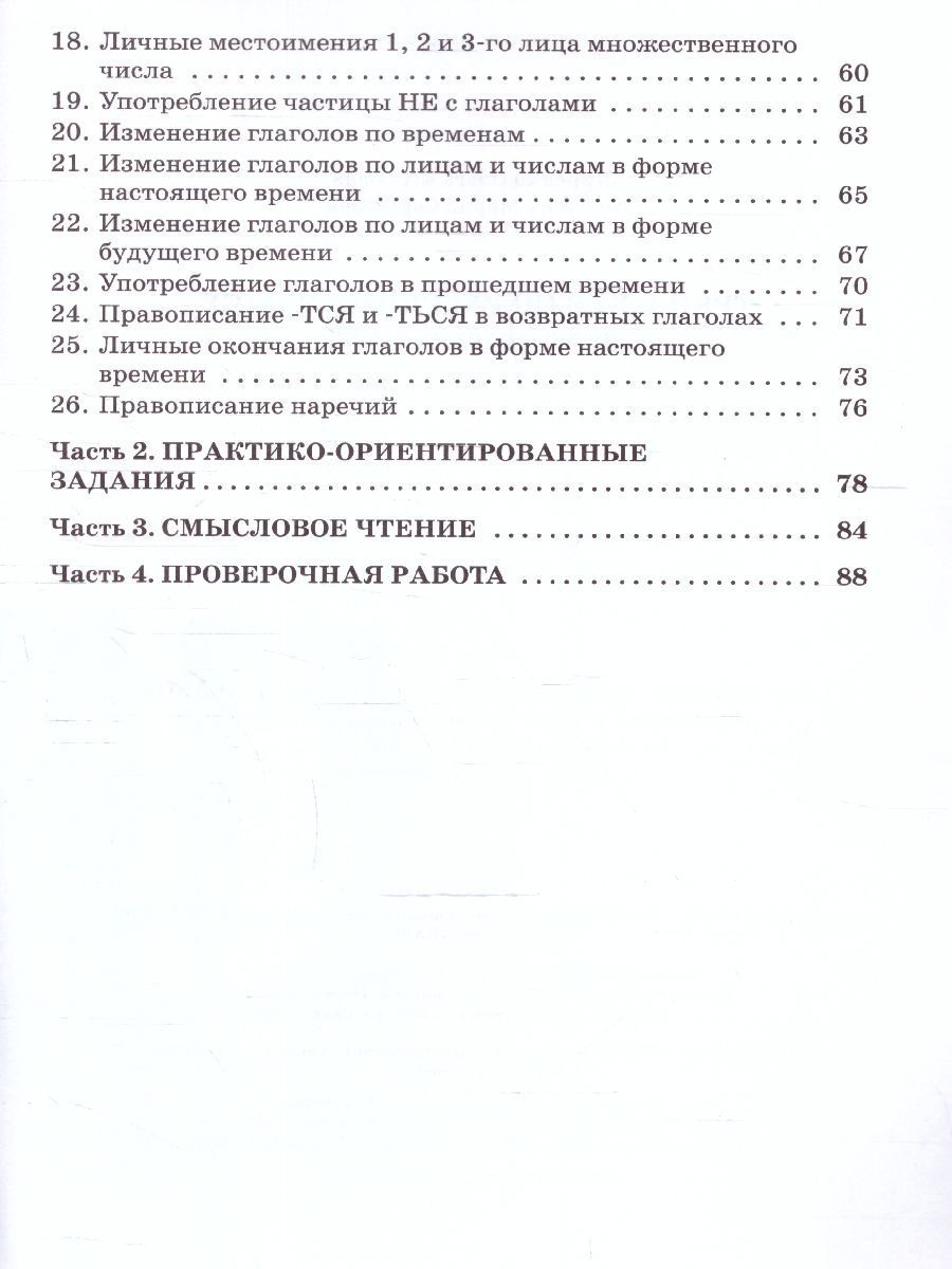 Обложка книги Тренажёр по Русскому языку 4 класс для подготовки к ВПР, Автор Клюхина И.В., издательство Вако | купить в книжном магазине Рослит