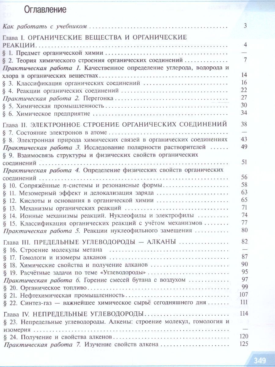 Обложка книги Химия 10 класс. Углублённый уровень. Учебное пособие, Автор Рудзитис Г.Е. Фельдман Ф.Г., издательство Просвещение/Союз                                   | купить в книжном магазине Рослит