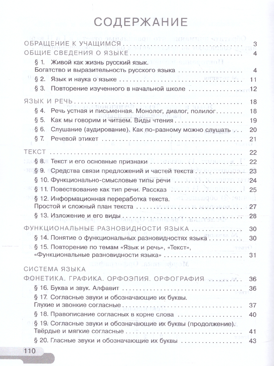 Обложка книги Русский язык 5 класс. Рабочая тетрадь Часть 1. К новому учебному пособию, Автор Голубева И.В., издательство Просвещение | купить в книжном магазине Рослит