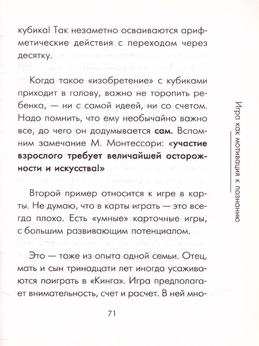 Обложка книги Как учиться с интересом?, Автор Гиппенрейтер Ю.Б., издательство АСТ | купить в книжном магазине Рослит