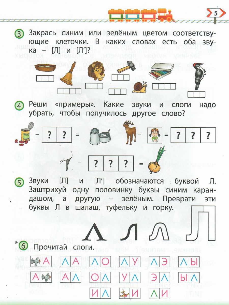 Обложка книги По дороге к Азбуке. Пособие по речевому развитию детей. Часть 4, Автор Бунеев Р.Н. Бунеева Е.В. Кислова Т.Р., издательство БАЛАСС | купить в книжном магазине Рослит