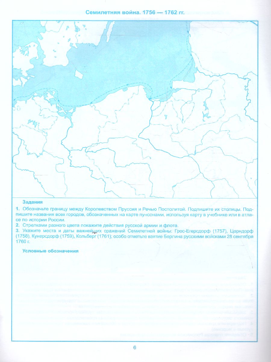 Обложка книги История России 8 класс. Контурные карты к учебнику под редакцией А.В. Торкунова (к новому ФПУ). ФГОС, Автор , издательство Экзамен | купить в книжном магазине Рослит