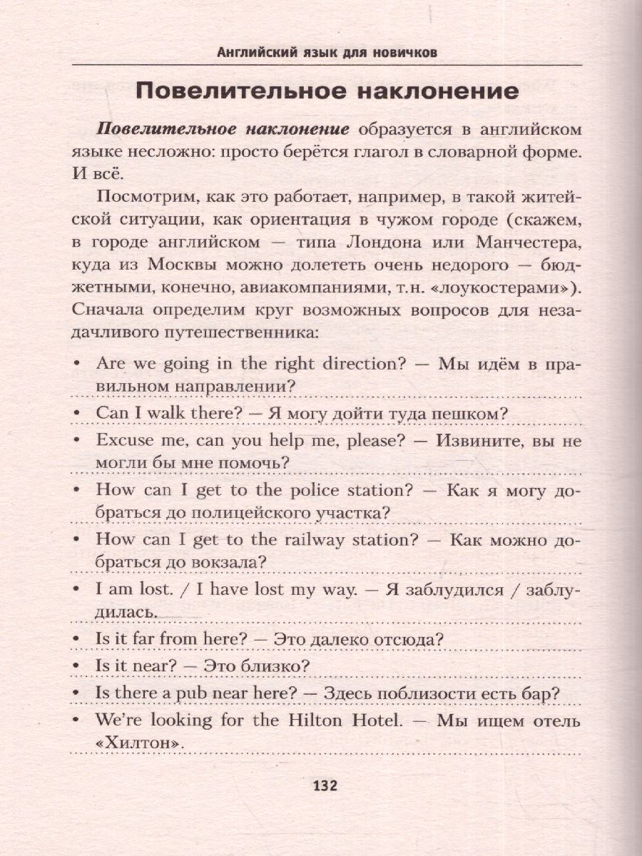Обложка книги Английский язык для новичков, Автор Матвеев С.А., издательство АСТ | купить в книжном магазине Рослит