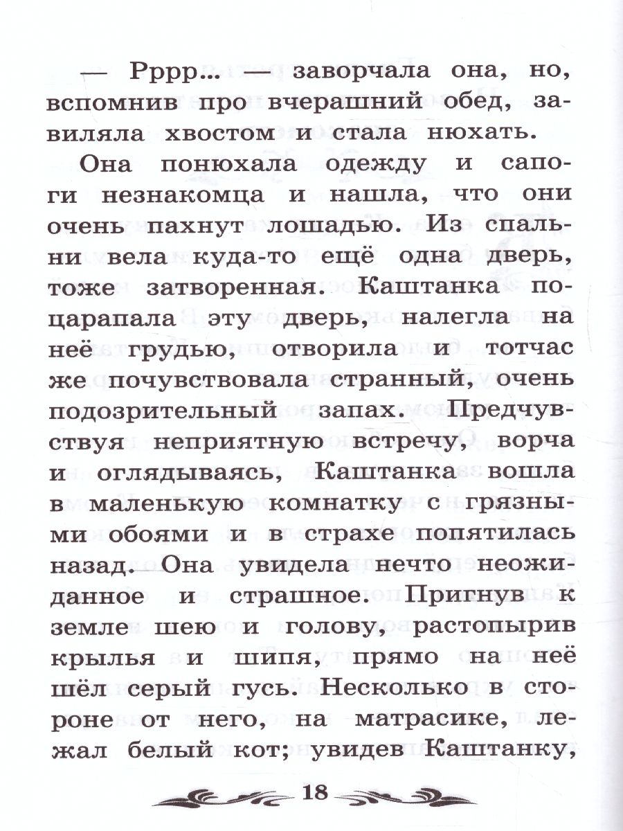 Обложка книги Каштанка, Автор Чехов А.П., издательство Феникс ТД                                          | купить в книжном магазине Рослит
