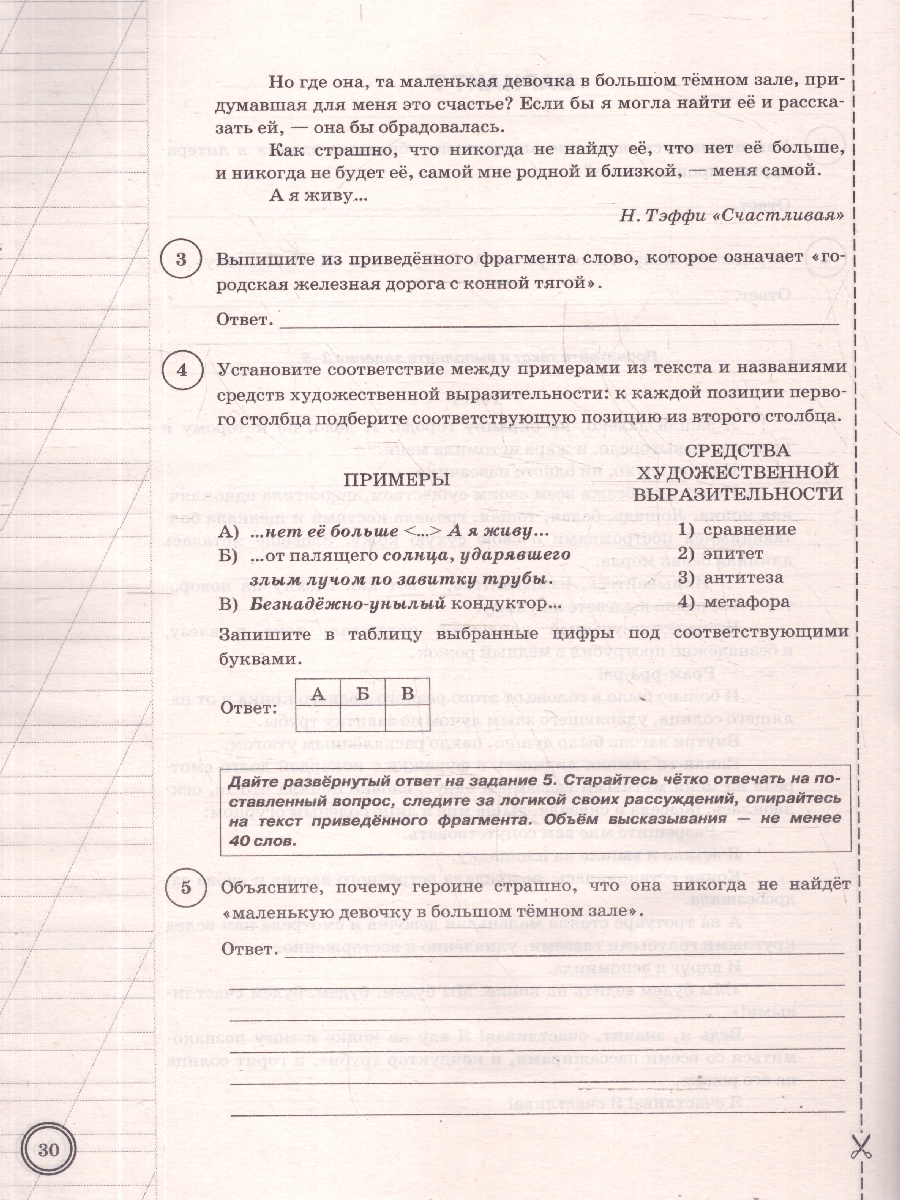 Обложка книги ВПР Литература 7 класс. 10 вариантов. ФГОС Новый, Автор Ерохина Е. Л., издательство Экзамен | купить в книжном магазине Рослит