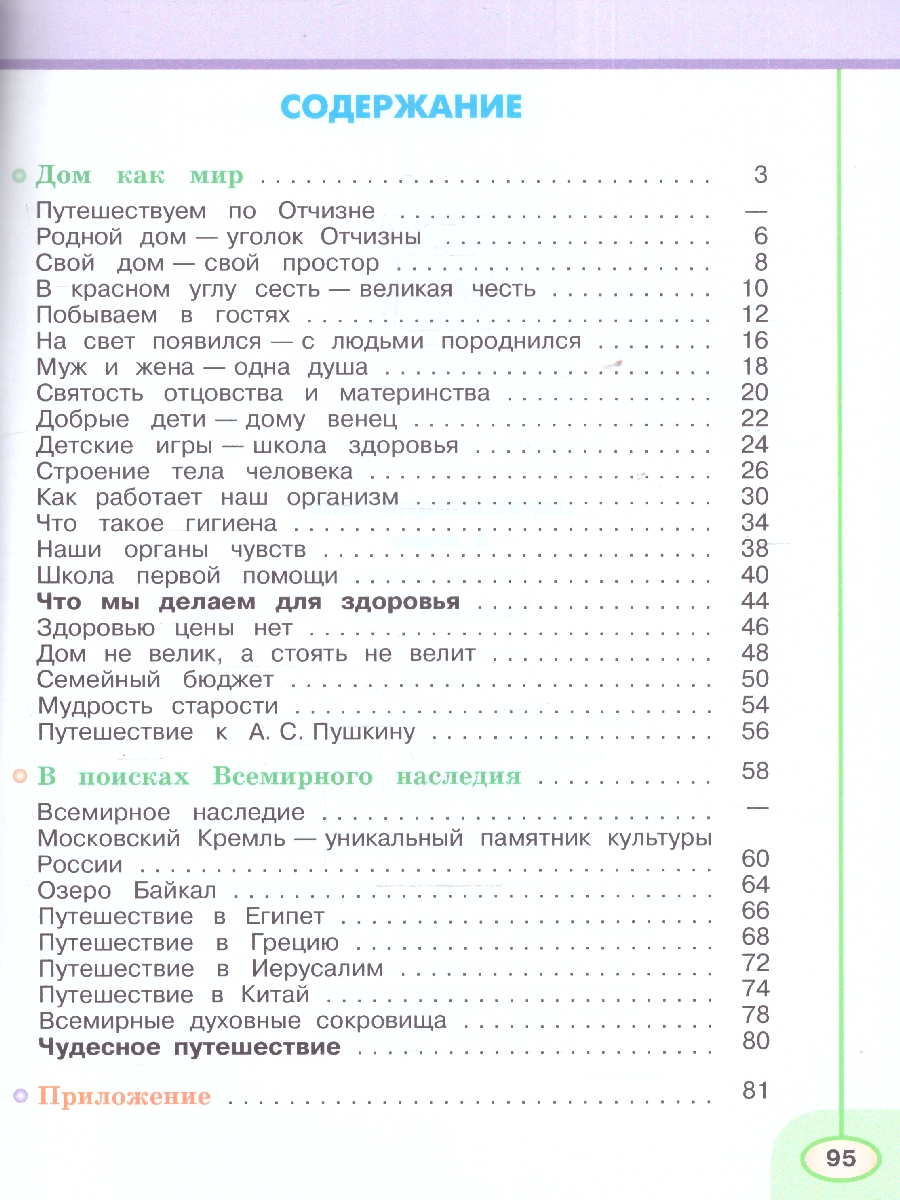 Обложка книги Окружающий мир 3 класс. Рабочая тетрадь. Часть 2. К новому учебному пособию, Автор Плешаков А. А. Новицкая М. Ю., издательство Просвещение | купить в книжном магазине Рослит
