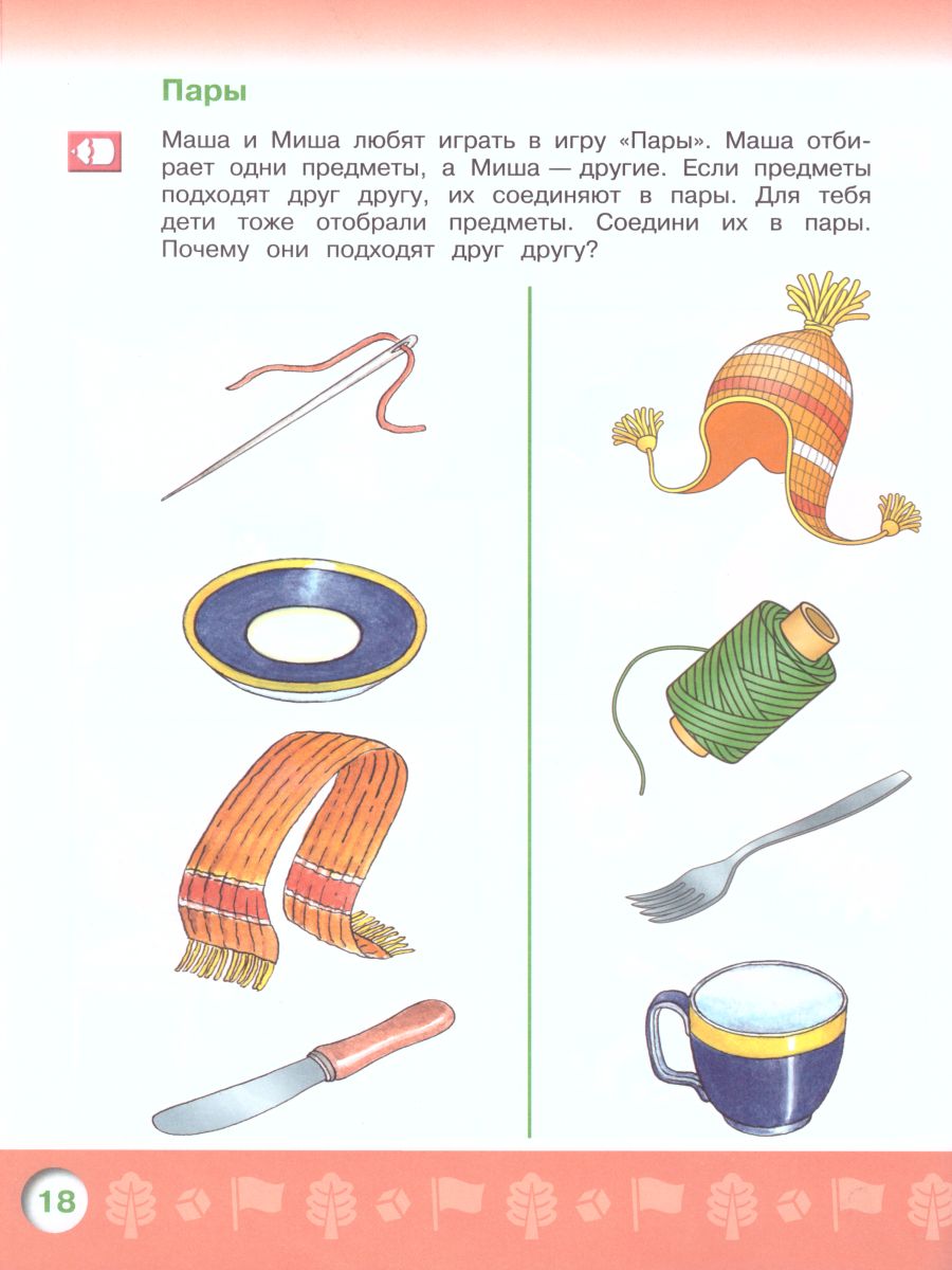 картинка Узнаю мир. Развивающая книга для детей 3-4 лет от магазина Рослит