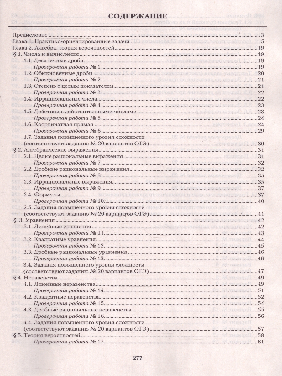 Обложка книги ОГЭ 2024 Математика, Автор Прокофьев А.А. Разинкова Е.А., издательство Издательство Интеллект-центр | купить в книжном магазине Рослит