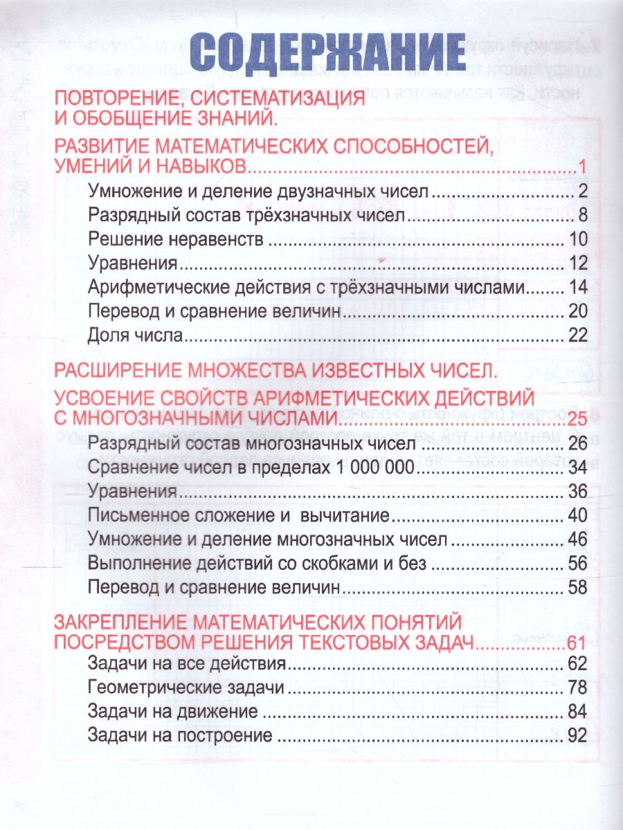 Обложка книги Математика 4 класс. Комплексный тренажер (классический), Автор Барковская Н.Ф., издательство Кузьма                                             | купить в книжном магазине Рослит