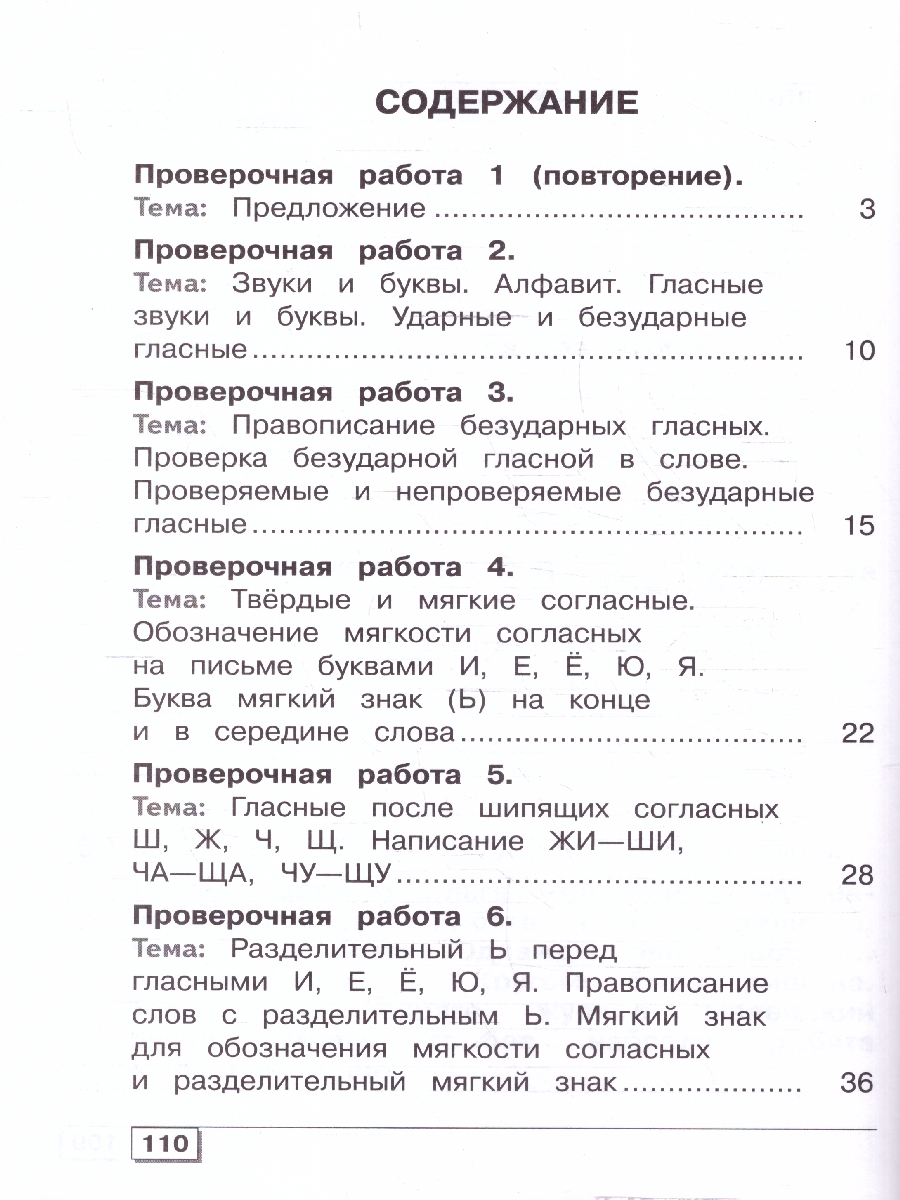 Обложка книги Русский язык 4 класс. Проверочные работы. Для обучающихся с интеллектуальными нарушениями, Автор Шишкова М.И., издательство Просвещение | купить в книжном магазине Рослит