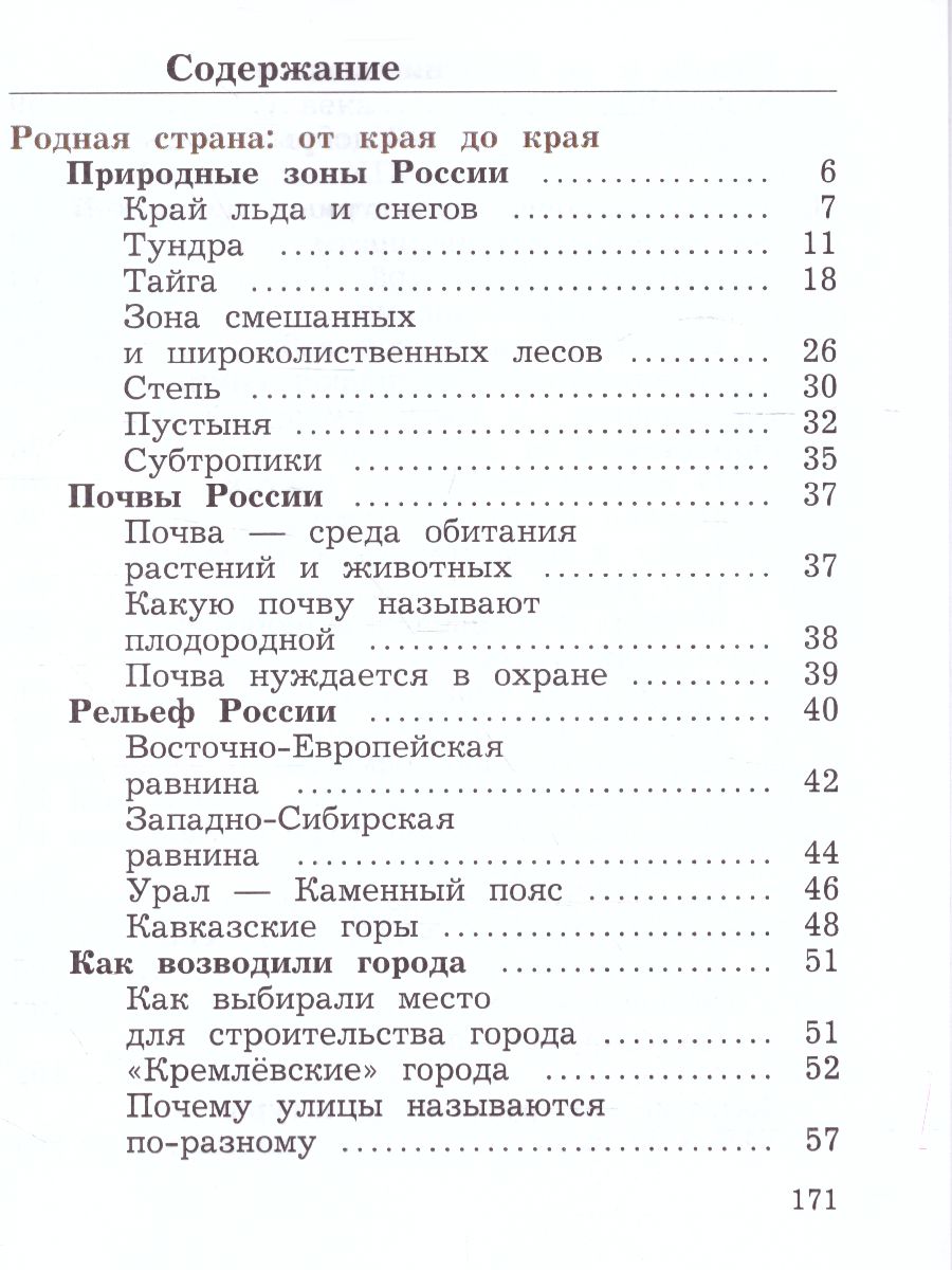 картинка Окружающий мир 4 класс. Учебник. Часть 2. ФГОС от магазина Рослит