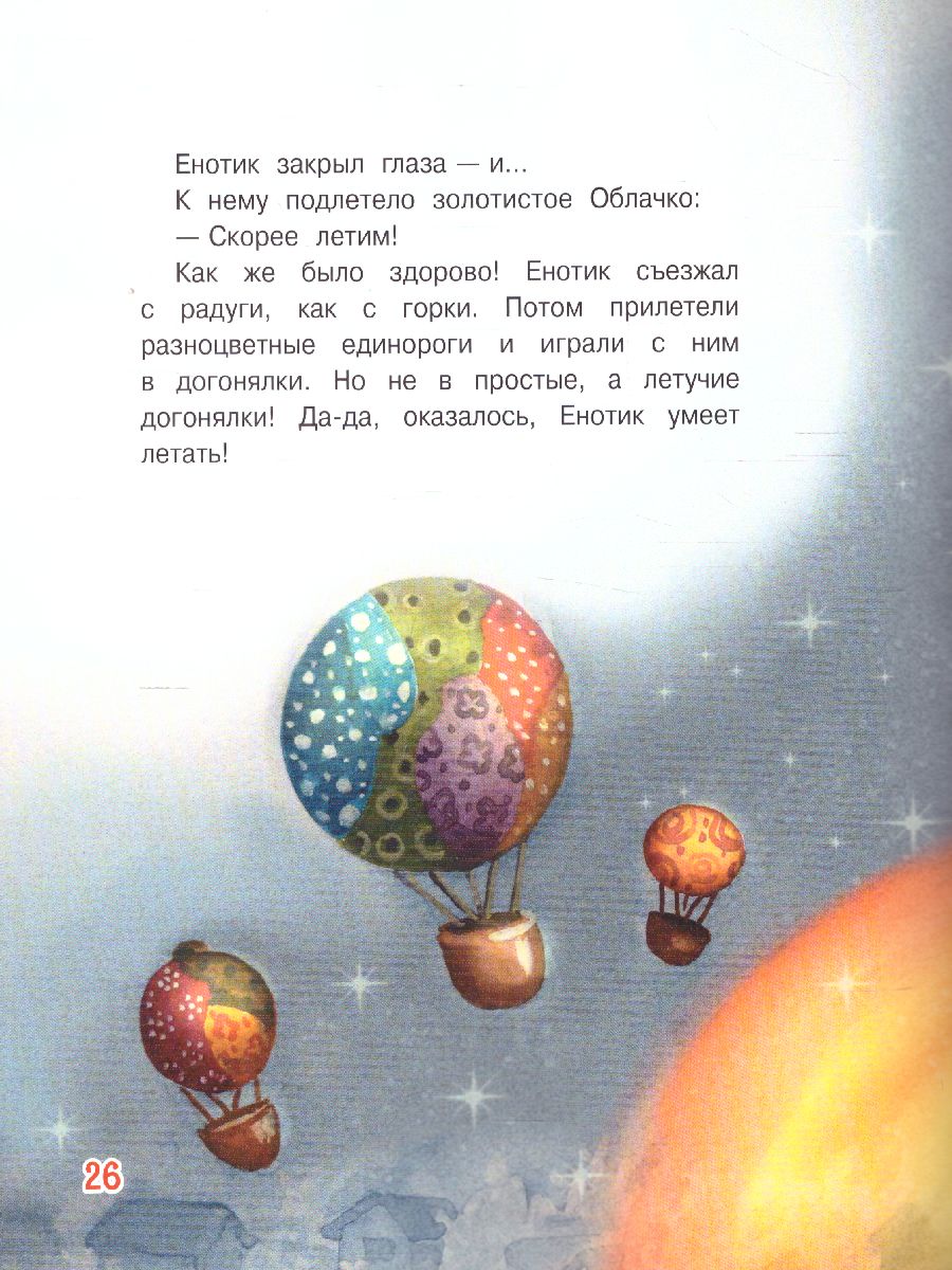 Обложка книги Рахманова С. Не хочу спать! Сказочная история/Добрые книжки (Вако), Автор Рахманова С.В., издательство Вако | купить в книжном магазине Рослит