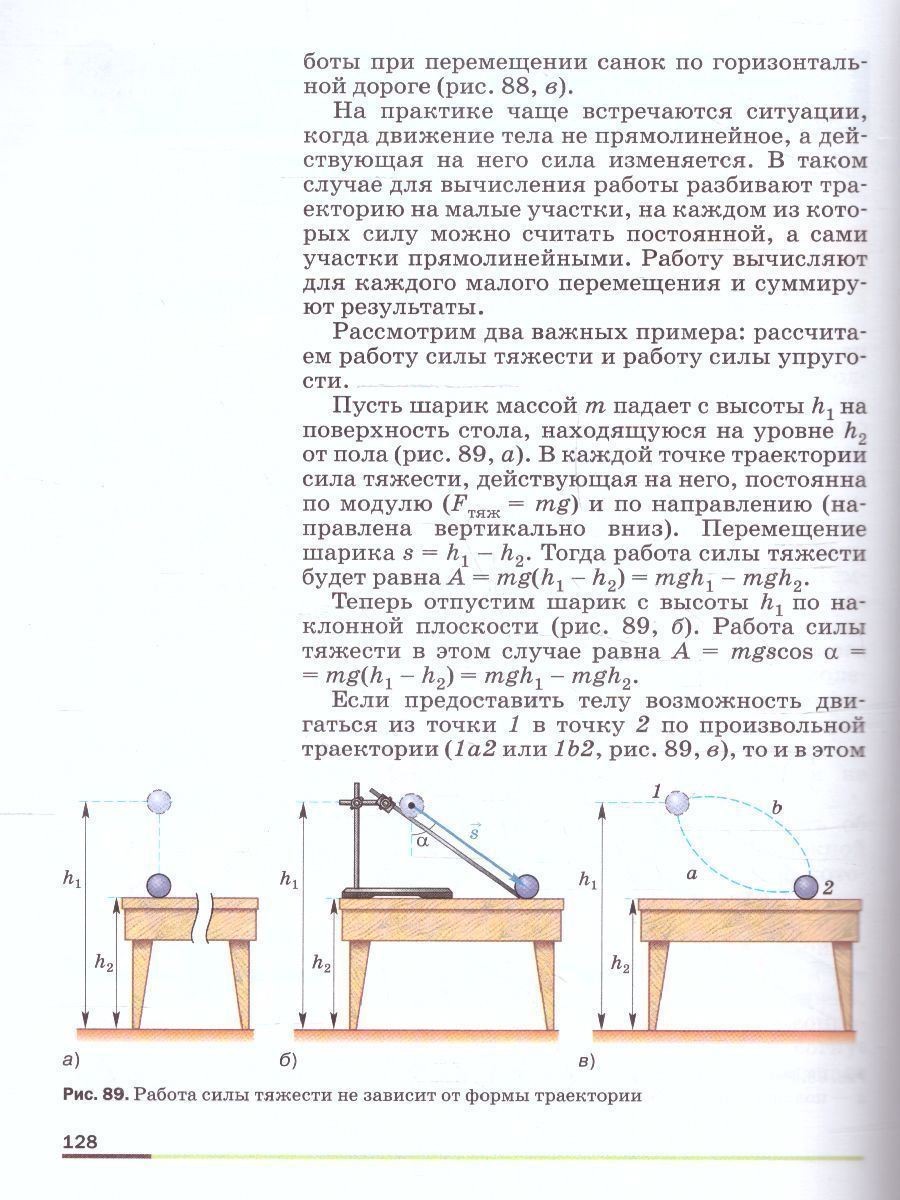 Обложка книги Физика 9 класс. Базовый уровень. Учебник (ФП2022), Автор Перышкин И. М. Гутник Е. М. Иванов А., издательство Просвещение | купить в книжном магазине Рослит
