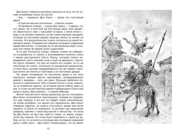Обложка Дон Кихот / Чтение - лучшее учение, издательство Махаон | купить в книжном магазине Рослит