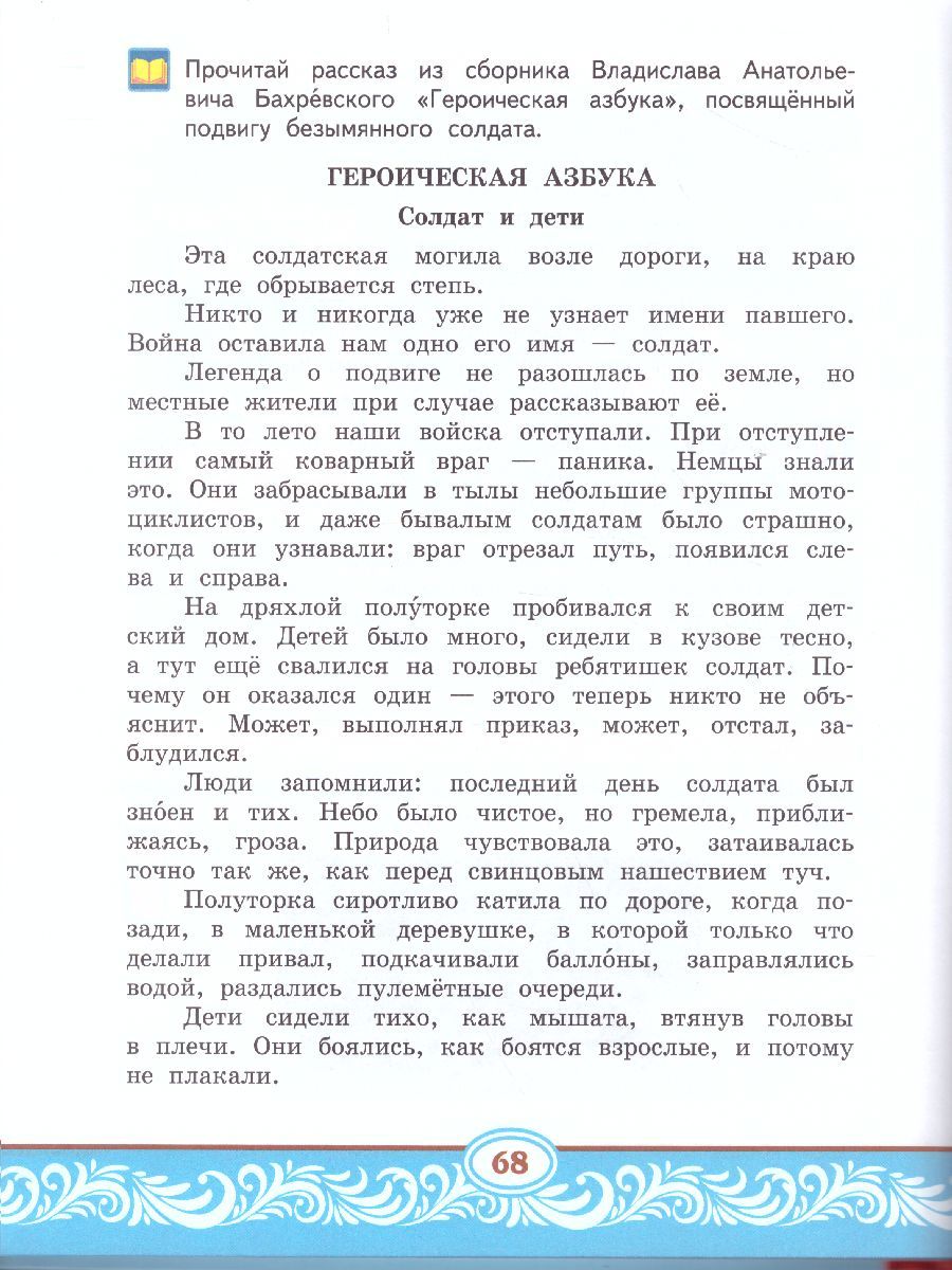 Обложка книги Литературное чтение на родном (русском) языке. 4 класс (в 2 частях. Часть 2).Учебник, Автор Кутейникова Н.Е. Синёва О.В. Дудова Л.В. /Под ре, издательство Русское слово | купить в книжном магазине Рослит