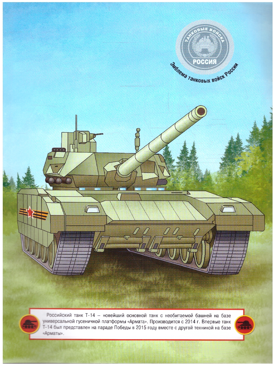 Обложка книги Книжка-раскраска с наклейками. Отечественные танки, Автор , издательство РУЗ Ко | купить в книжном магазине Рослит