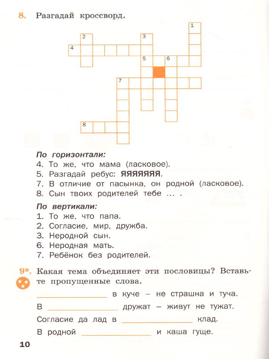 Обложка книги Русский родной язык 4 кл. рабочая тетрадь /РТ (Вако), Автор Ситникова Т.Н., издательство Вако | купить в книжном магазине Рослит
