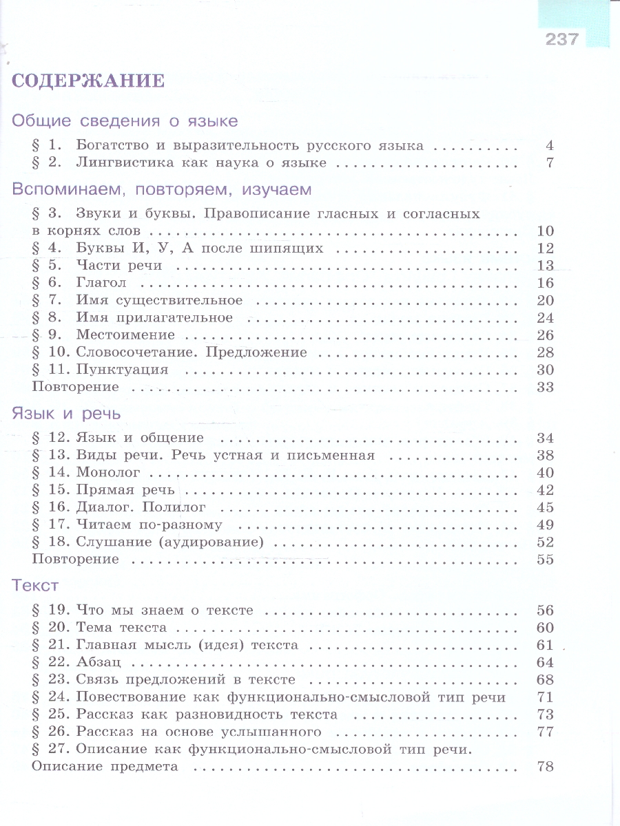 Обложка книги Ладыженская Русский  язык 5кл. в 2-х ч. ч.1. (ФП2022) (Просв.), Автор Ладыженская Т.А. Баранов М.Т. Тростенцова Л.А., издательство Просвещение | купить в книжном магазине Рослит