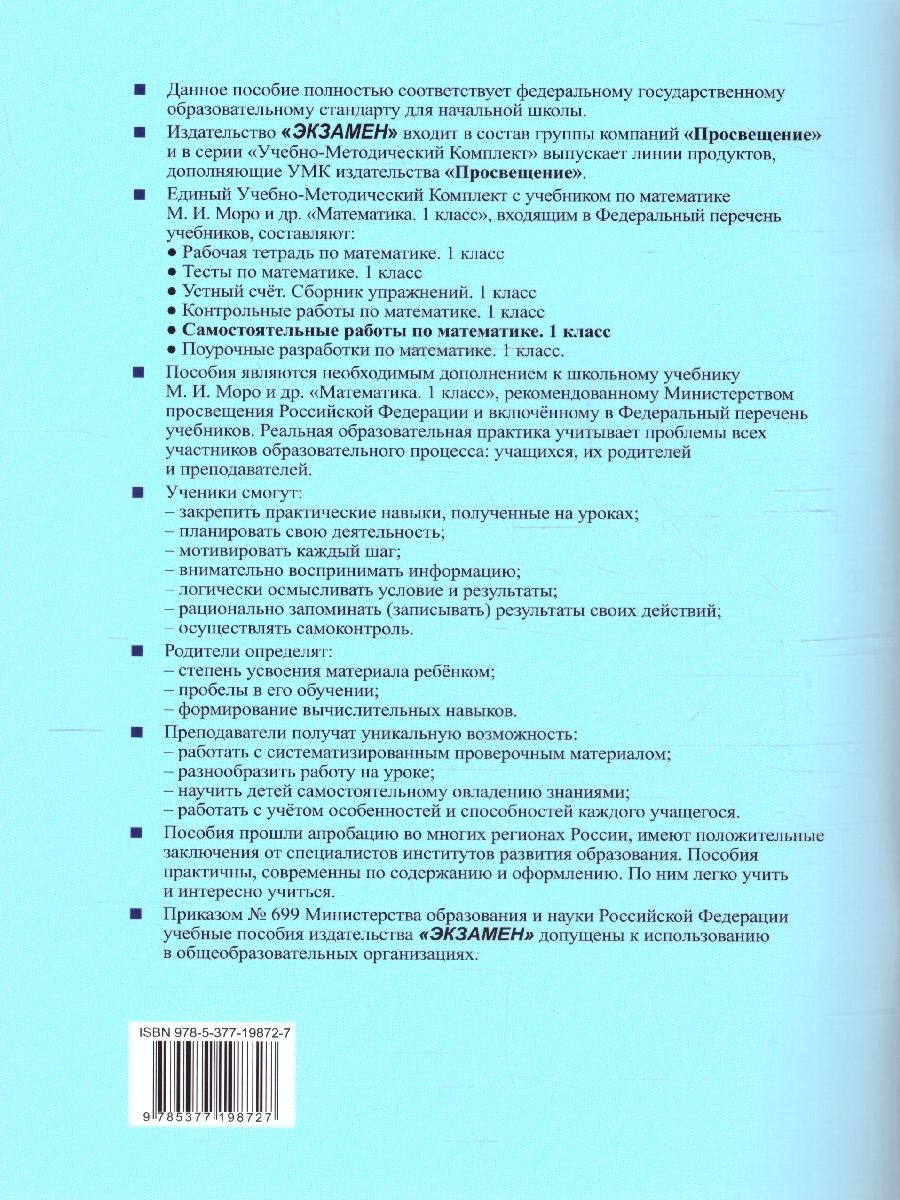 Обложка книги Математика 1 класс. Самостоятельные работы. Новый ФГОС к новому учебнику, Автор Самсонова Л. Ю., издательство Экзамен | купить в книжном магазине Рослит