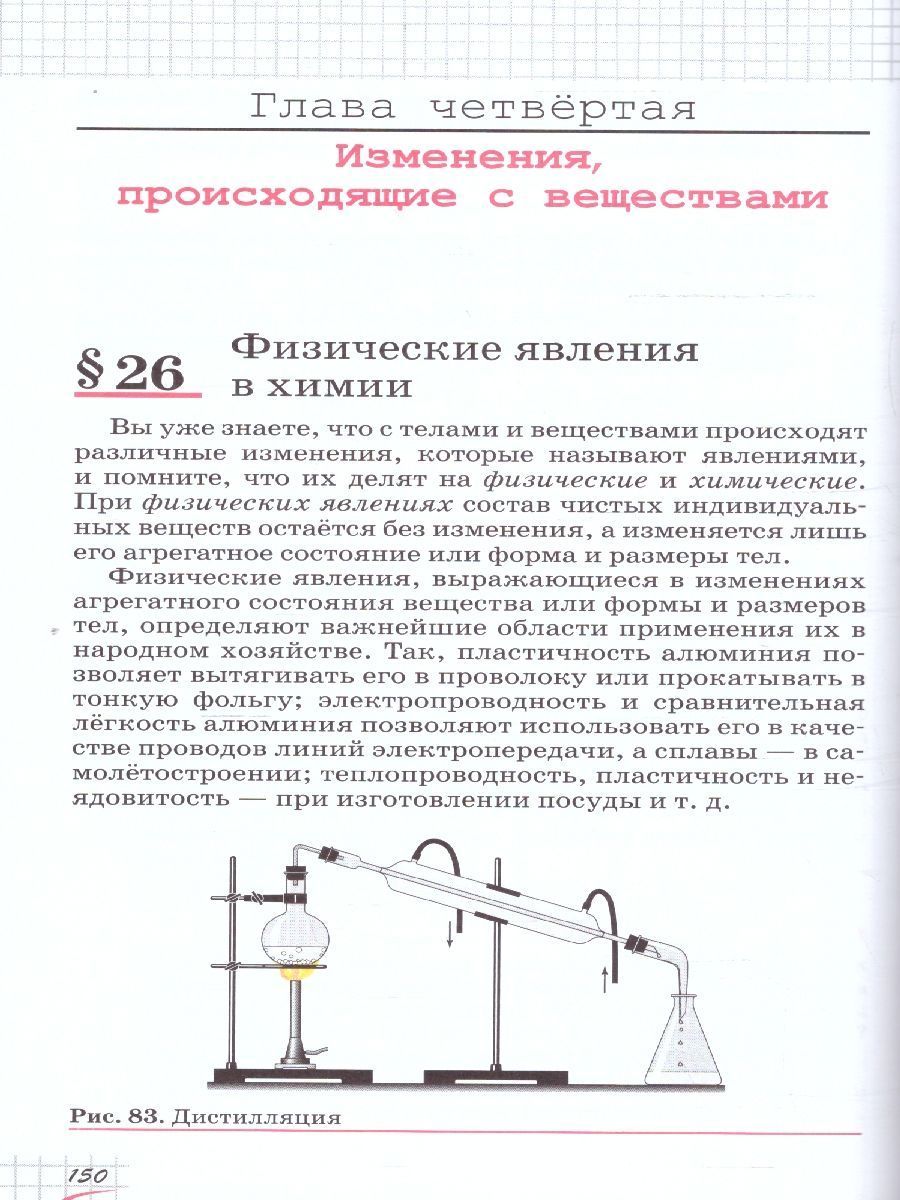 Обложка книги Химия 8 класс. Базовый уровень. Учебное пособие. ФГОС, Автор Габриелян О. С., издательство Просвещение | купить в книжном магазине Рослит