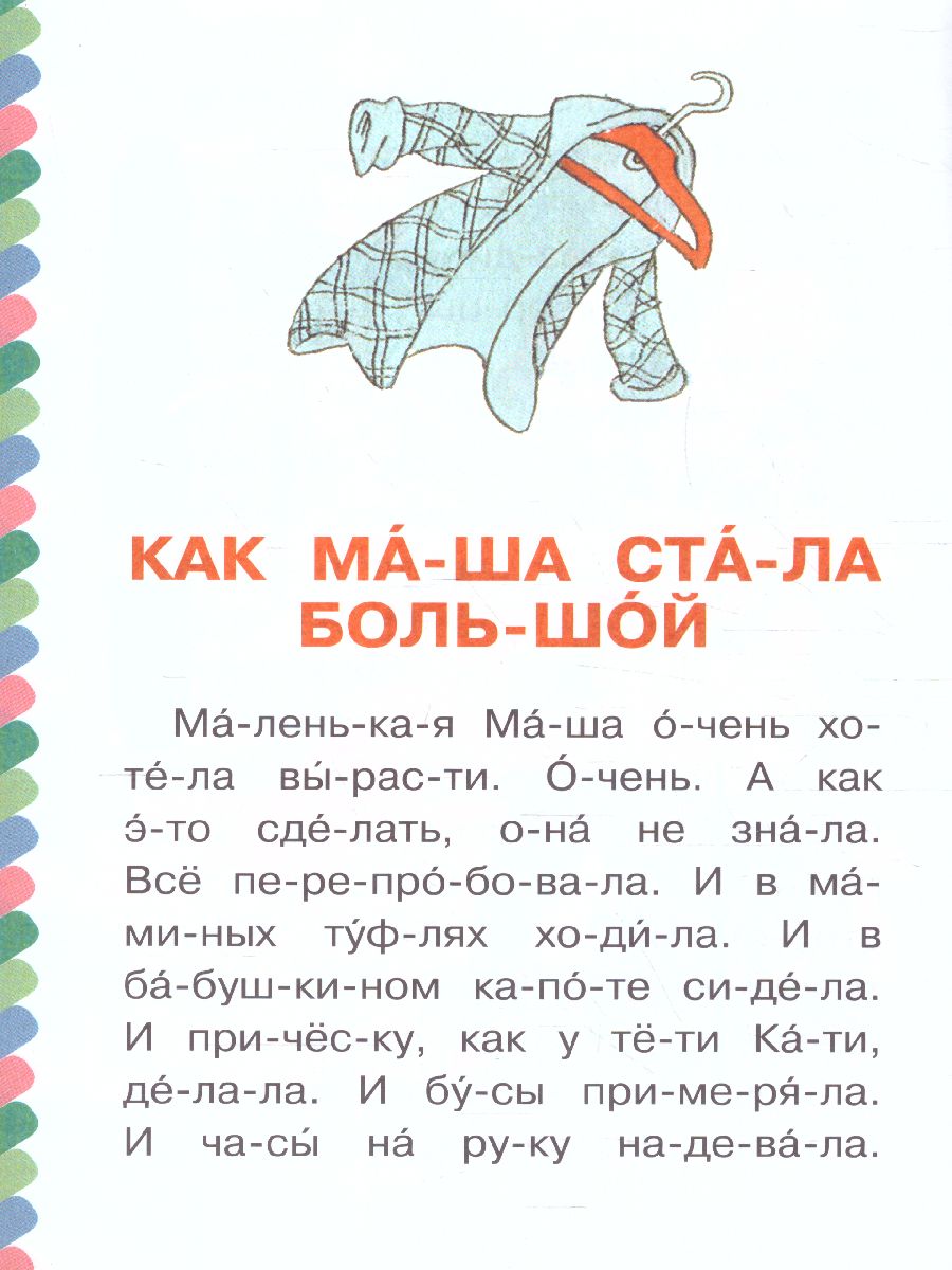 Обложка Бумажный змей /СамЧитаюПоСлогам, издательство АСТ | купить в книжном магазине Рослит