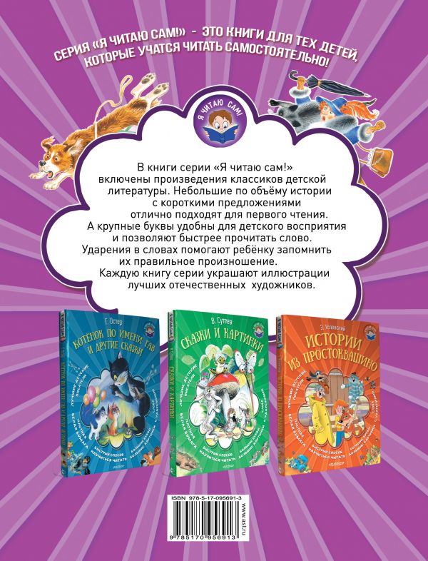 Обложка Вот какой рассеянный! Я читаю сам!, издательство АСТ | купить в книжном магазине Рослит