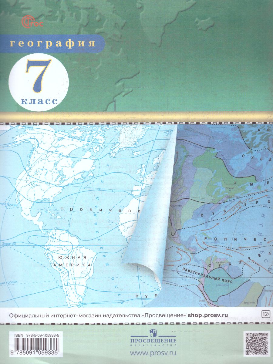 Обложка книги Географии 7 класс. Контурные карты по географии. С новыми регионами РФ, Автор , издательство Просвещение | купить в книжном магазине Рослит