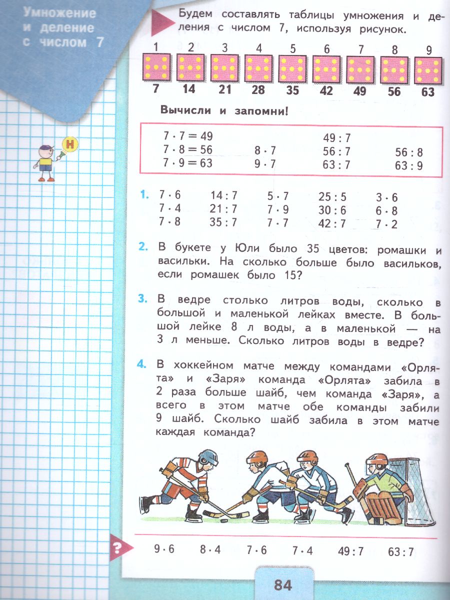 Обложка книги Математика 2 класс. Учебник в 2-х частях. Часть 2. УМК "Школа России" (ФП2022), Автор Моро М.И. Волкова С.И. Степанова С.В., издательство Просвещение | купить в книжном магазине Рослит