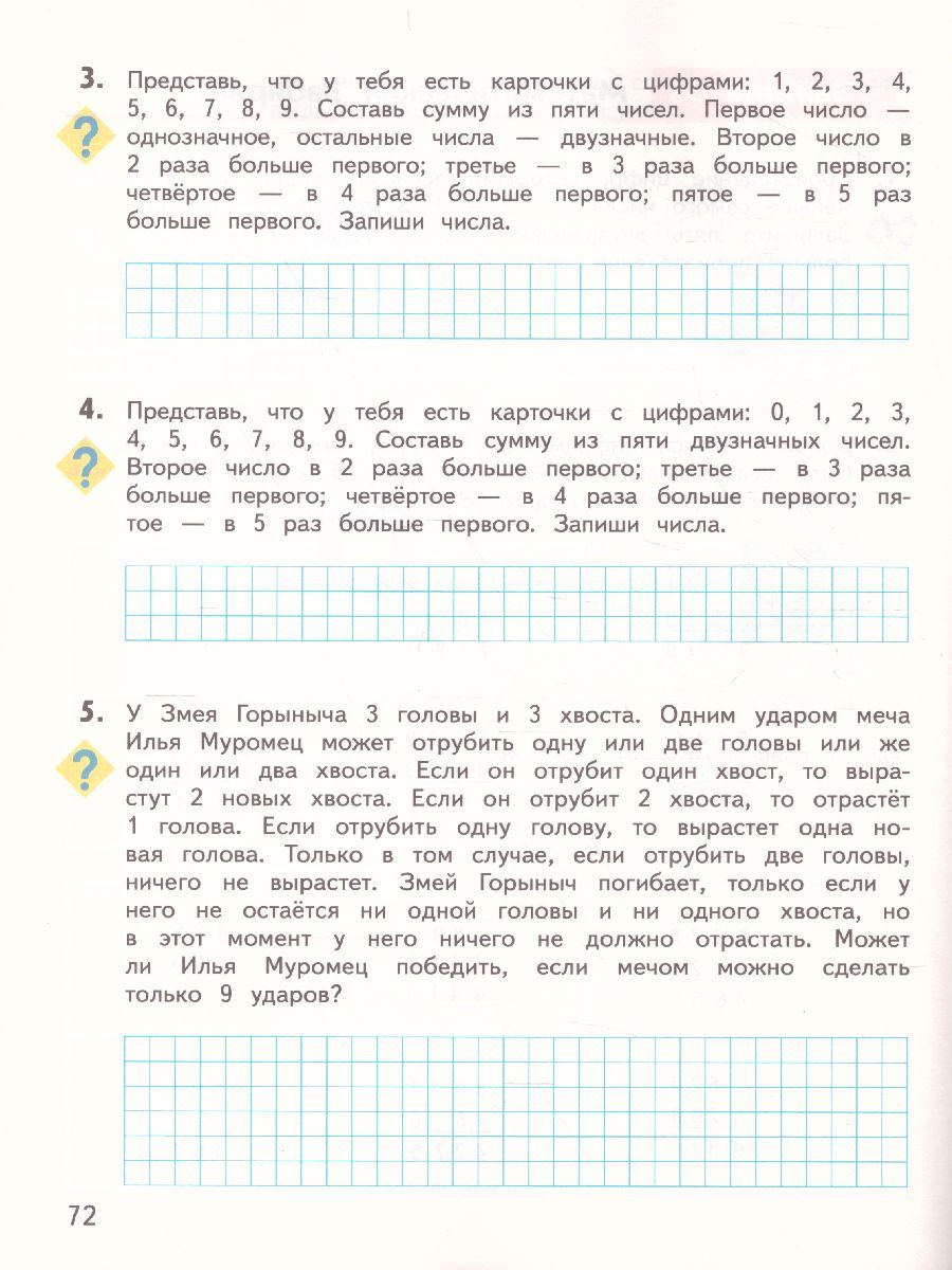Обложка книги Занимательная Математика 4 класс. Рабочая тетрадь, Автор Кочурова Е.Э., издательство Просвещение/Союз                                   | купить в книжном магазине Рослит