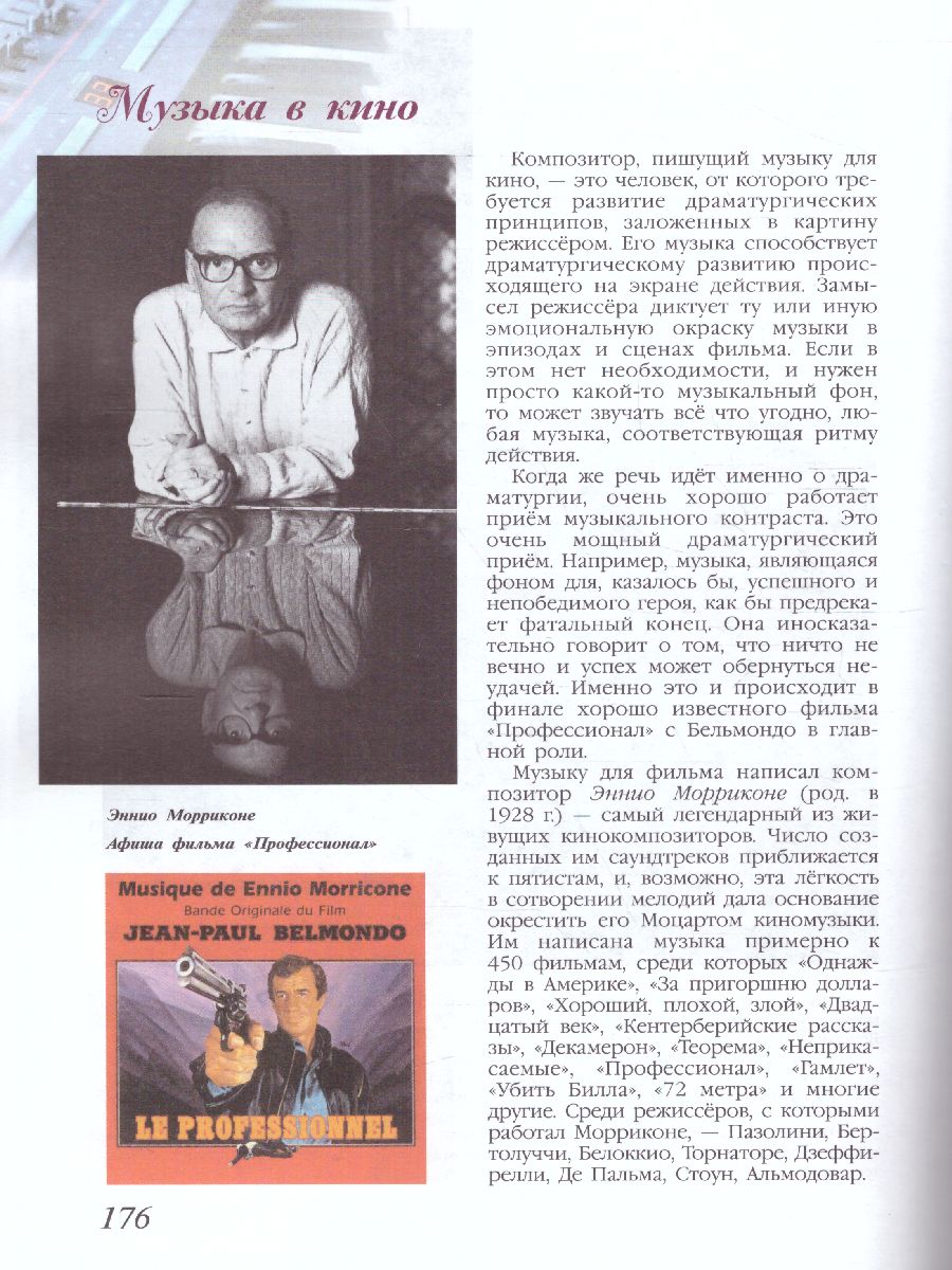 картинка Искусство 8-9 класс. Учебник с online приложением. ФГОС от магазина Рослит