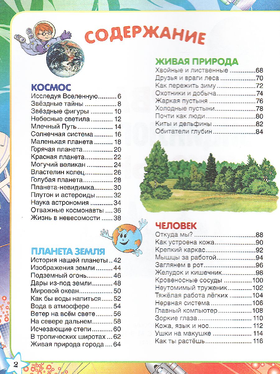 Обложка Первая энциклопедия школьника, издательство РОСМЭН | купить в книжном магазине Рослит