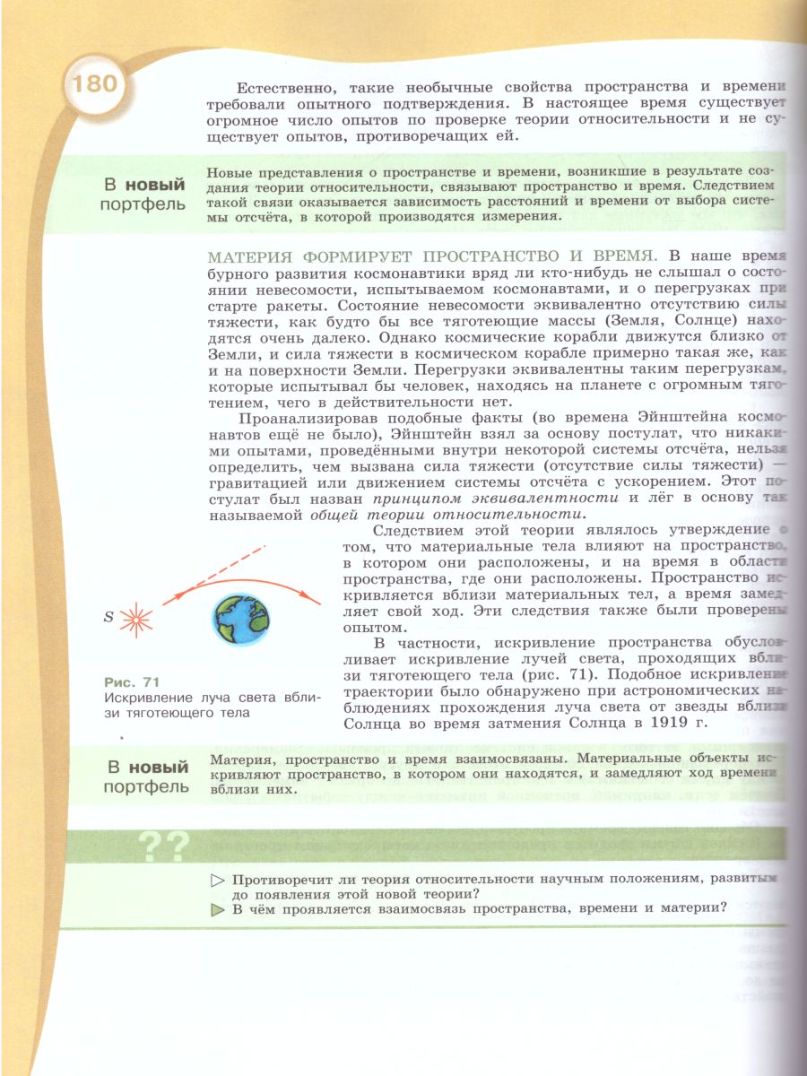 картинка Естествознание 10 класс. Учебник. Базовый уровень. ФГОС от магазина Рослит