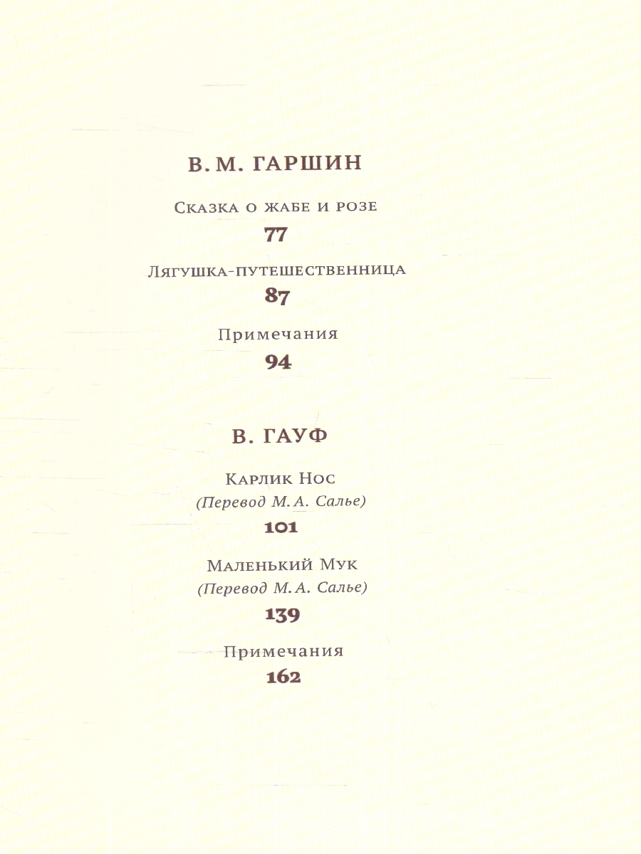 Обложка Хрестоматия 2 класс, издательство Мещерякова ИД                                      | купить в книжном магазине Рослит
